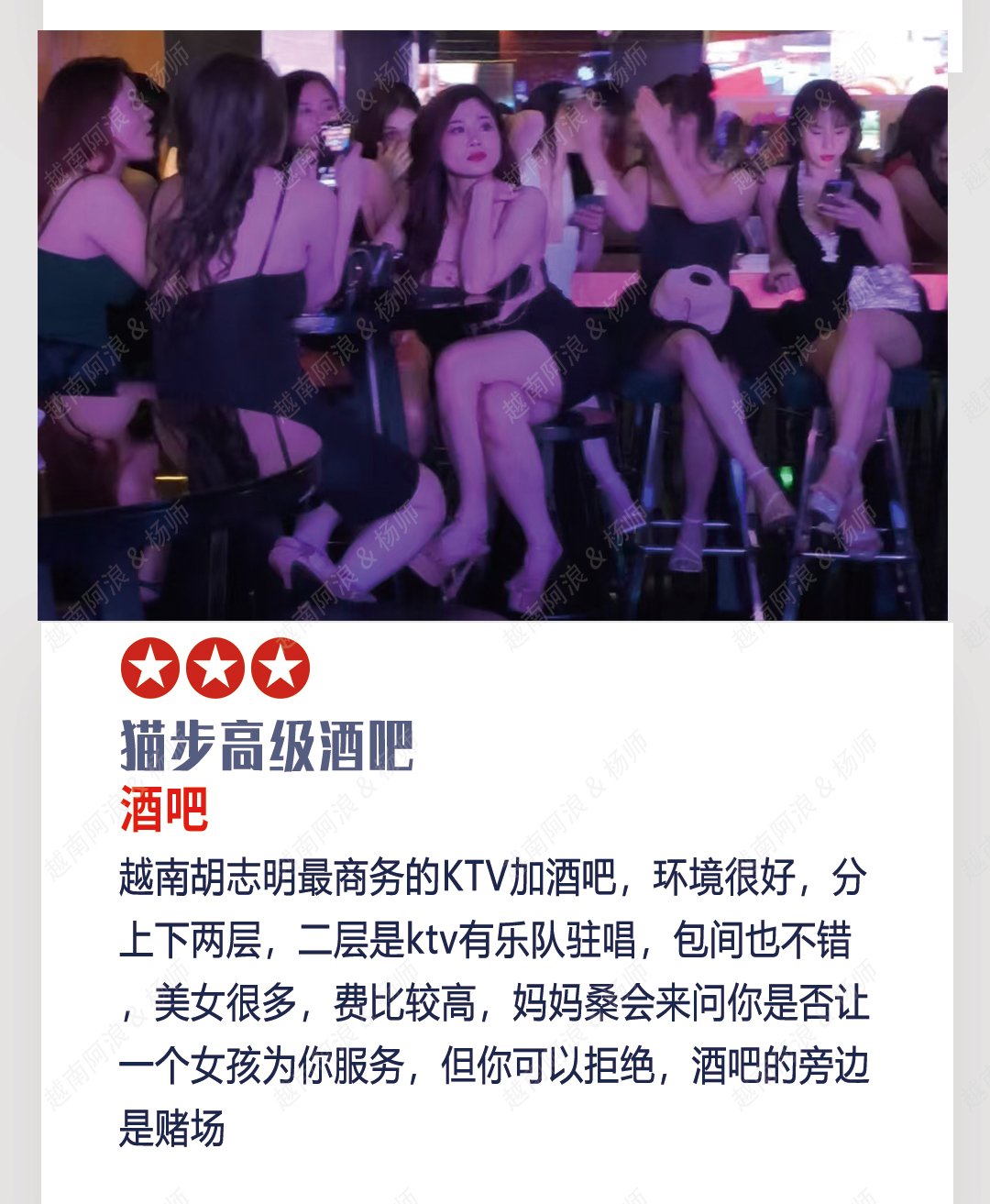 胡志明高级酒吧预览